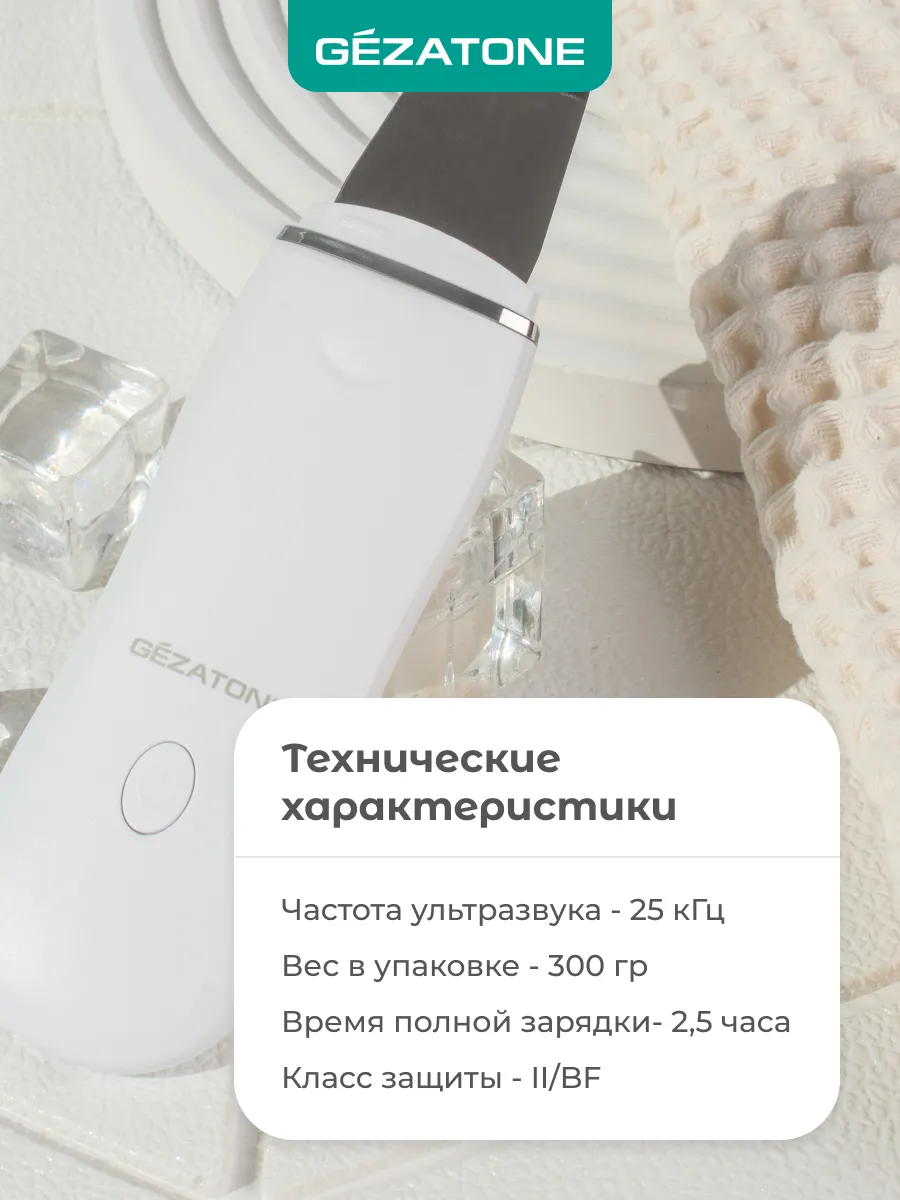  Аппарат для ультразвуковой чистки, фонофореза, микромассажа кожи лица Gezatone Жезатон Bio Sonic 730 купить на Кроссвилл