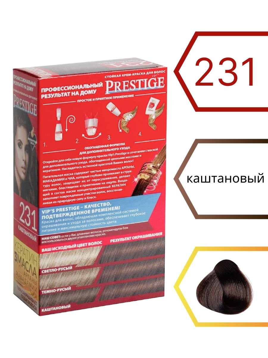 Натуральный классический каштановый цвет волос с краской Vip's PRESTIGE 231, полное закрашивание седины