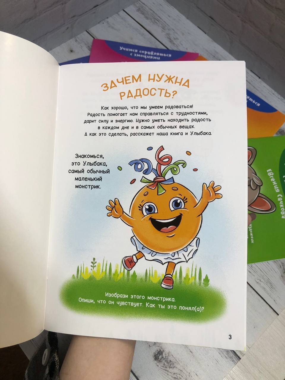 Набор книг про эмоции "Эмострики" купить на Cross Vill