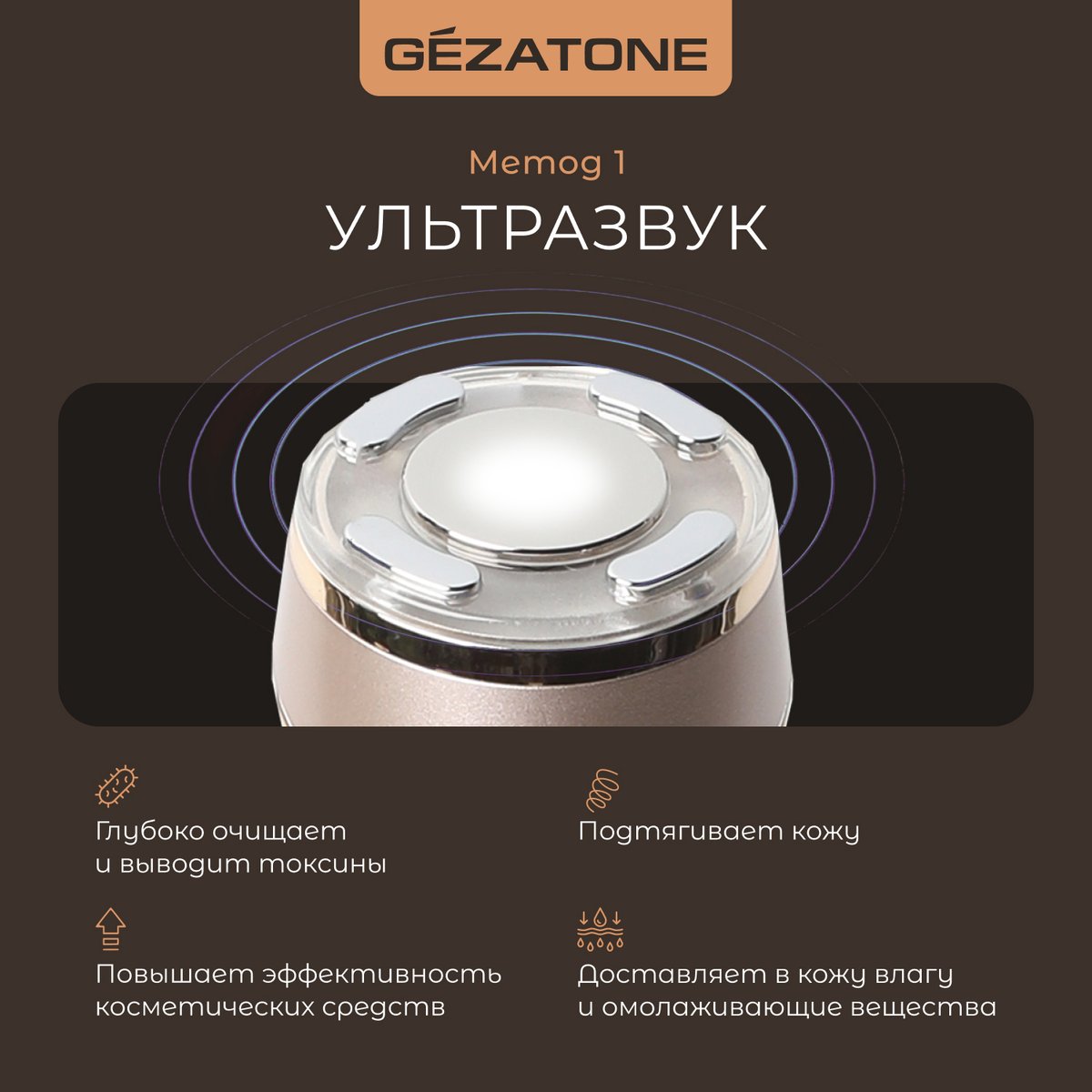 Аппарат Gezatone m357 5в1 для омоложения кожи лица и глаз, разглаживания морщин и очищения кожи.