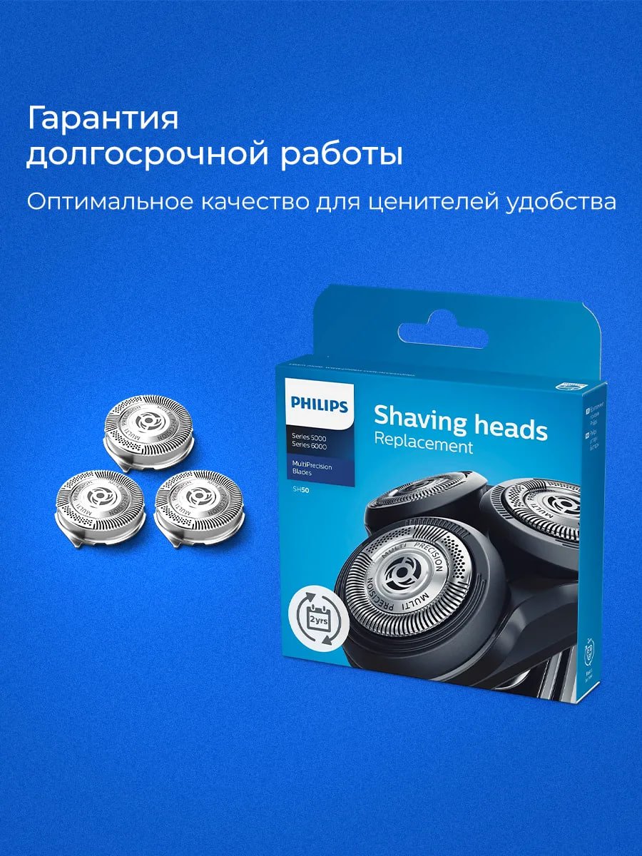 Бритвенные головки сменные лезвия SH50/50 3 шт купить на CrossVill