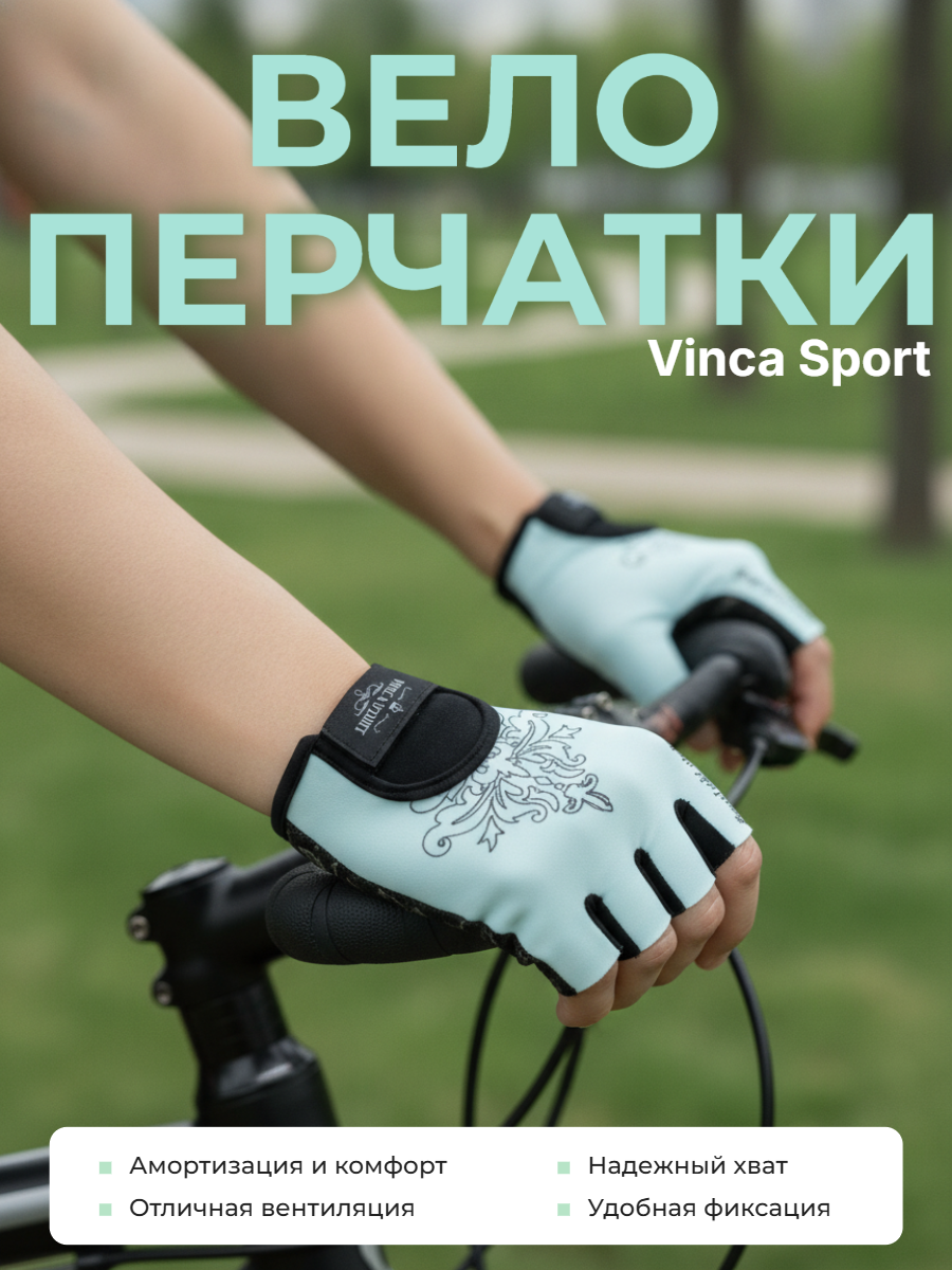 Велоперчатки женские Vinca Sport