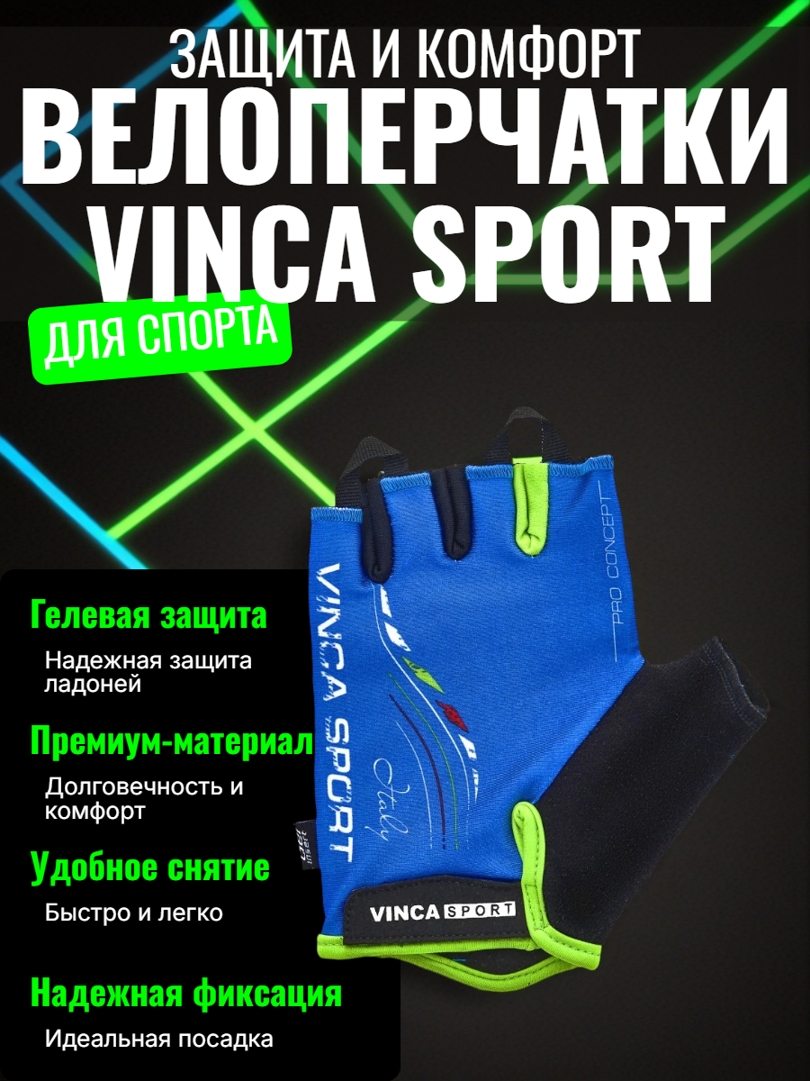 Велоперчатки Vinca sport VG 934