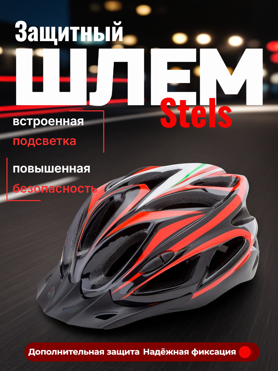 Шлем защитный Stels FSD-HL022