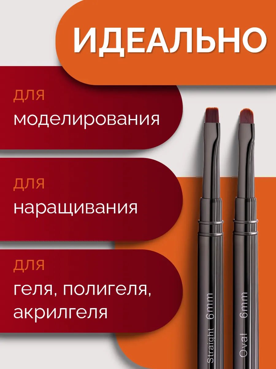 Купить на CrossVill набор из двух кистей для маникюра (плоская 6 мм и овальная 6 мм) с ворсом из таклона и защитными колпачками.