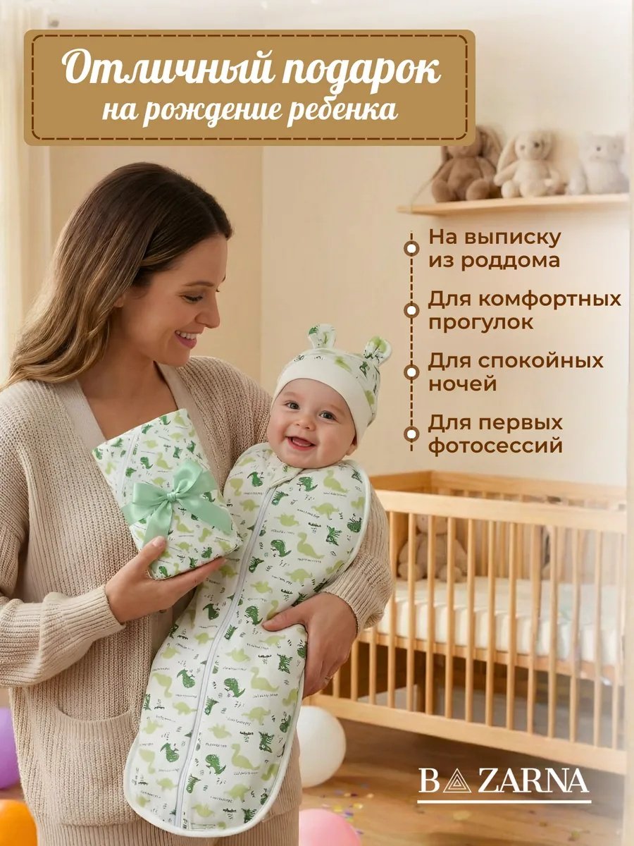 Пеленка кокон для новорожденных на молнии BAZARNA купить на CrossVill