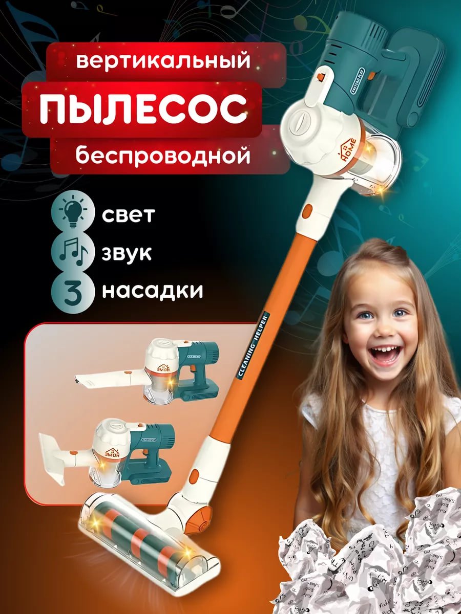  Пылесос детский вертикальный игрушка купить на crossvill