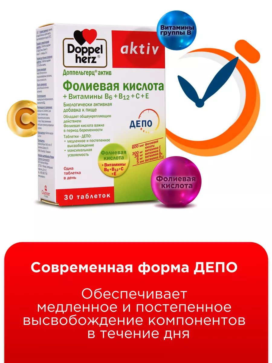 Doppelherz®/Доппельгерц Актив Фолиевая кислота + Витамины В6+В12+С+Е № 30 (таблетки) для иммунитета, для беременных, для сердца и сосудов купить на crossvill