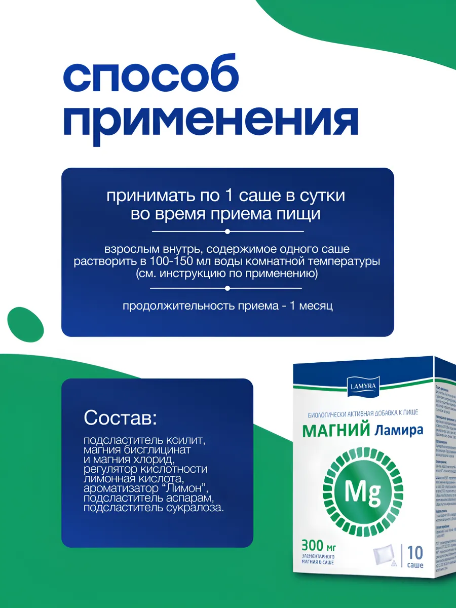 БАД Lamyra/Ламира Магний Хелат № 10 для нервной системы, для спорта купить на кроссвилл
