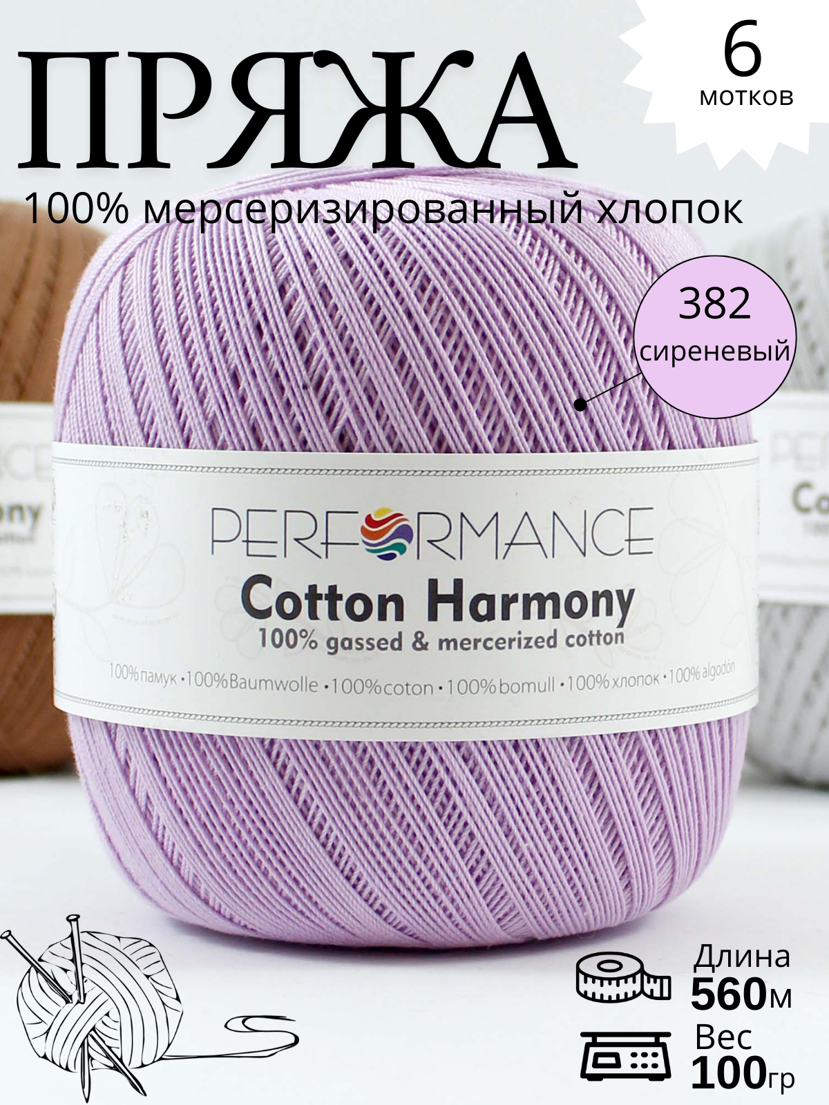 COTTON HARMONY 382 - сиреневый