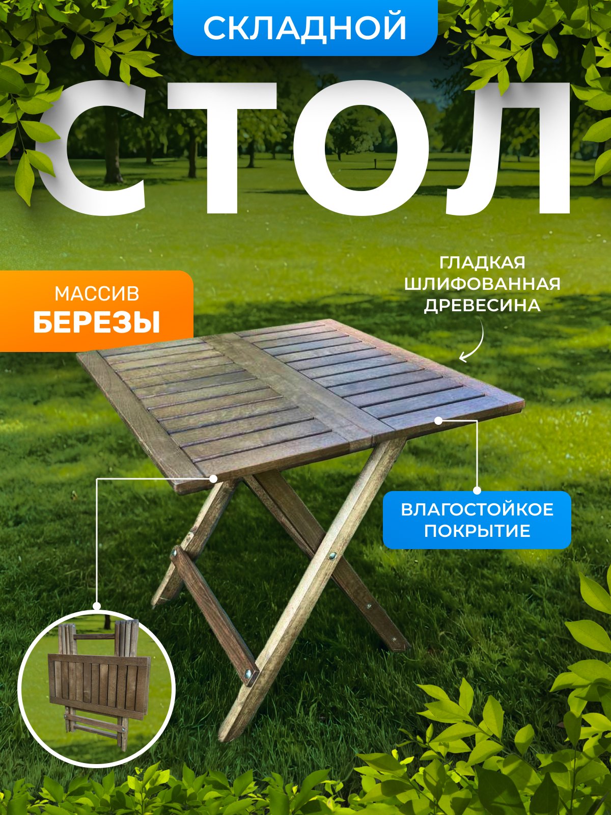 Столик из натурального дерева для шезлонгов- идеальный аксессуар для террасы или дачи.
