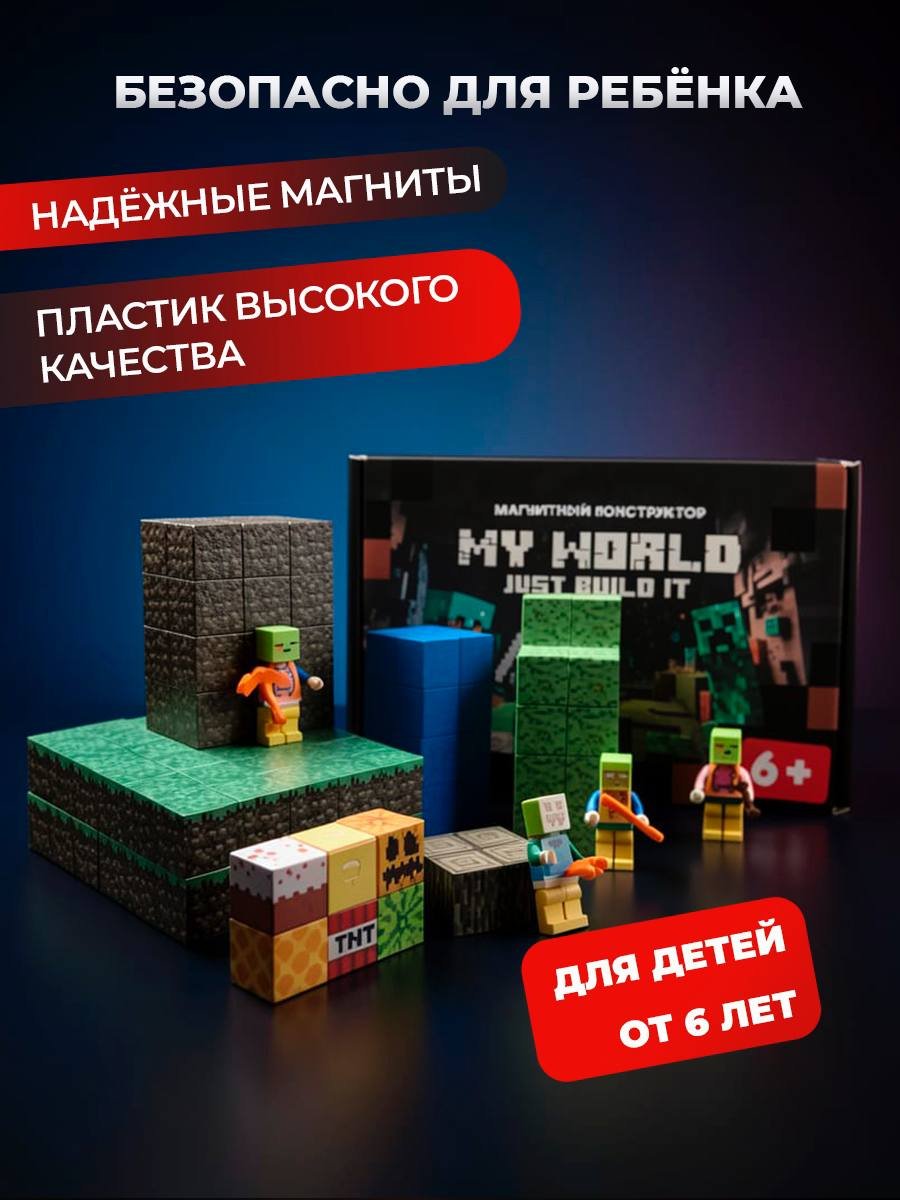 Магнитный конструктор Minecraft «Водопад» купить на Cross Vill