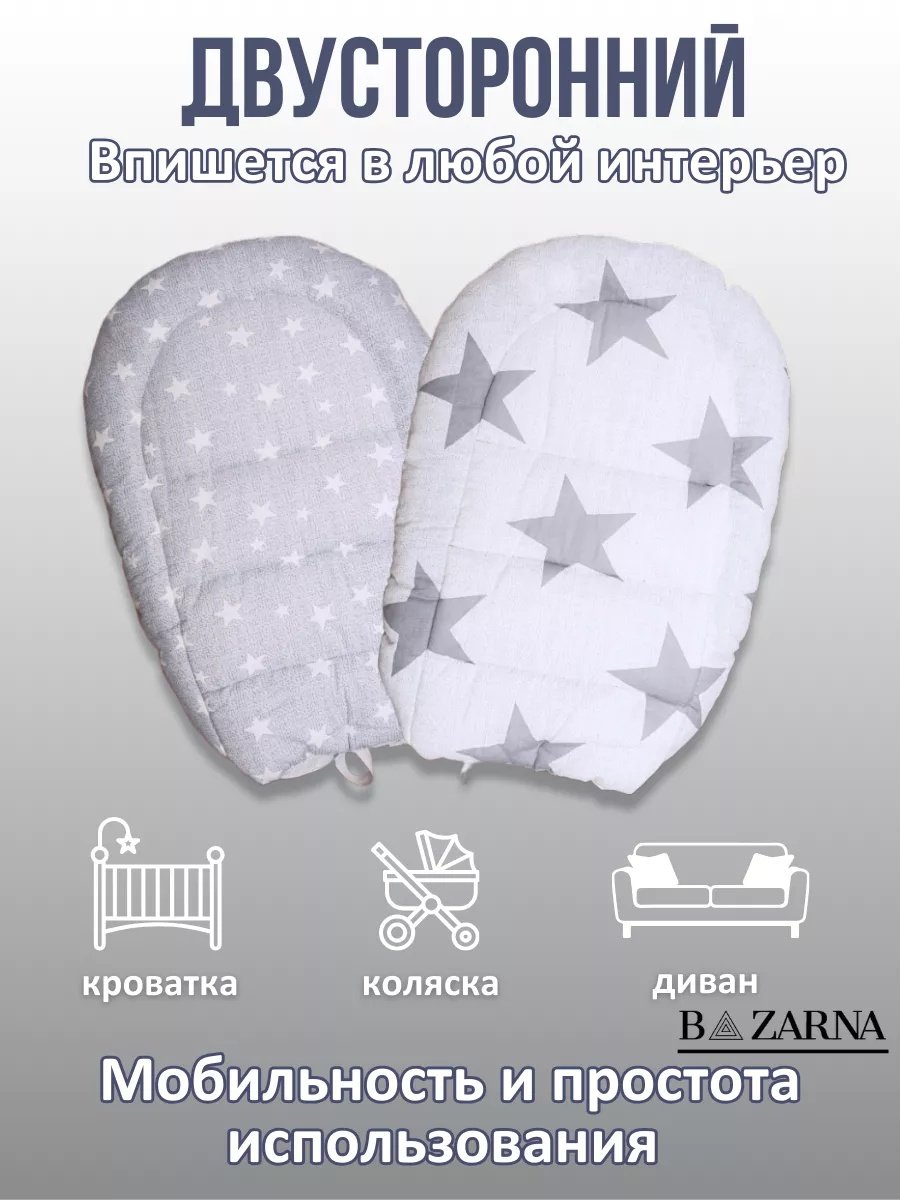 Кокон гнездышко для новорожденного двухсторонний купить на CrossVill