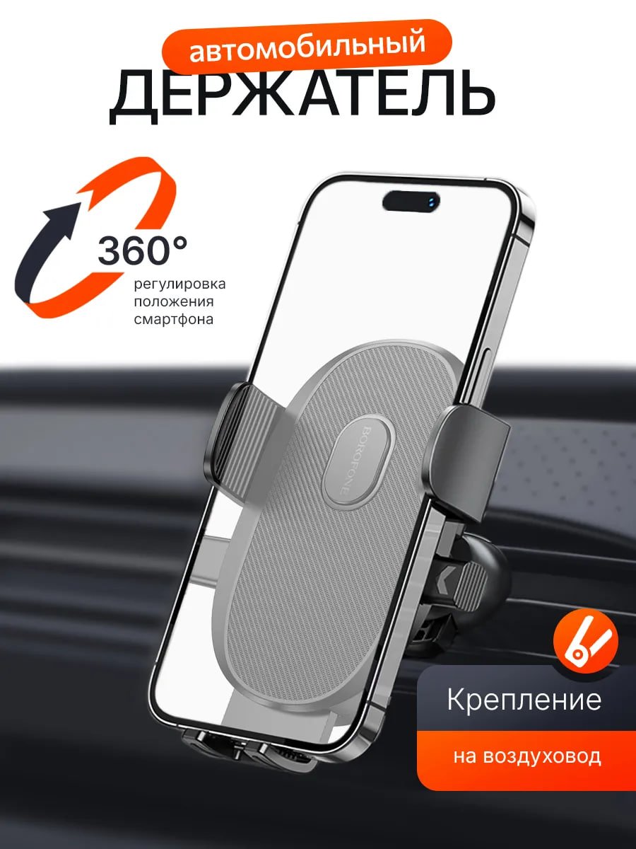  Держатель для телефона в машину автомобильный купить на CrossVill