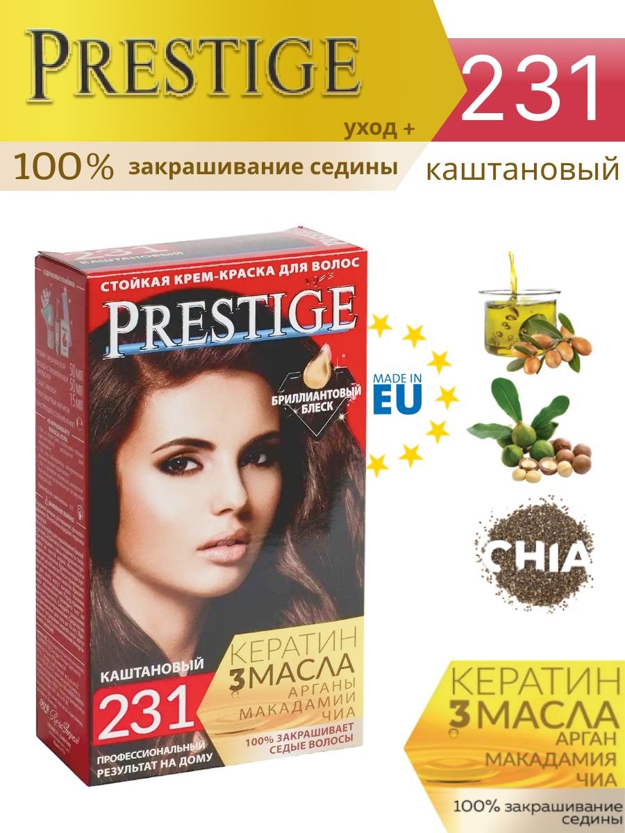 Натуральный классический каштановый цвет волос с краской Vip's PRESTIGE 231, полное закрашивание седины