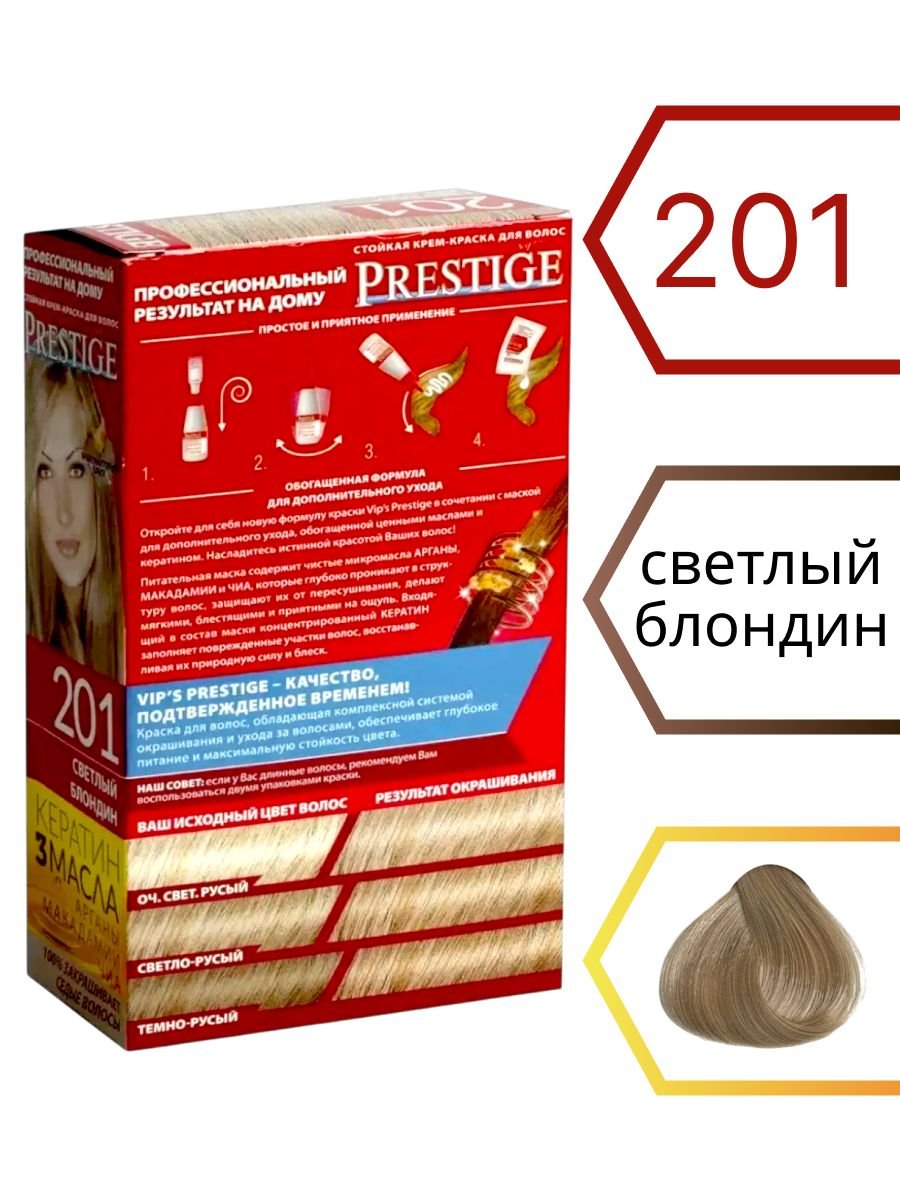 Упаковка стойкой крем-краски для волос Vip's PRESTIGE оттенок 201 Светлый блондин, профессиональный уход без желтизны
