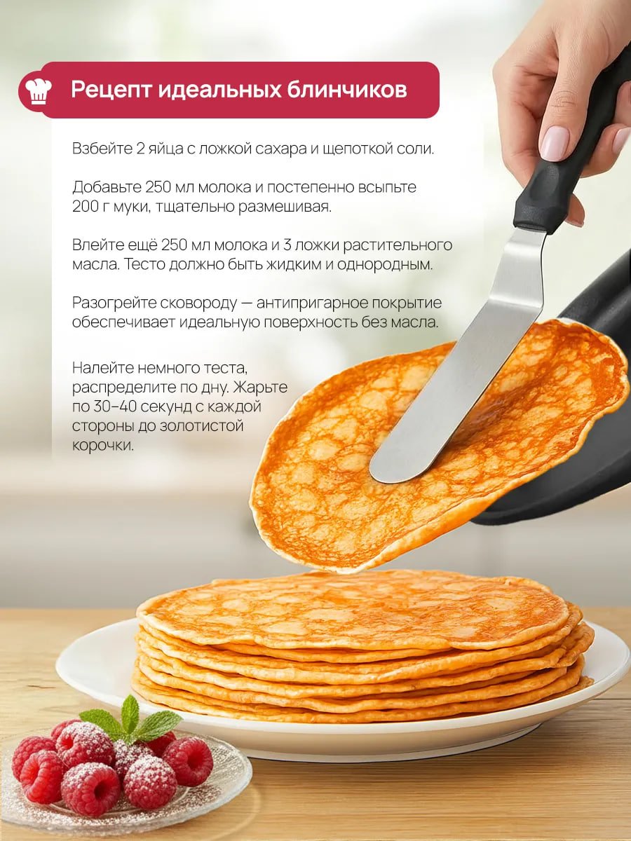 Блинная сковорода 24 см антипригарная для всех плит купить на CrossVill