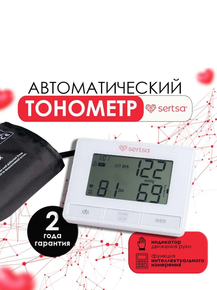 Автоматический тонометр на плечо для измерения артериального давления sertsa®/СЭРЦА Смарт (DBP-6173) с адаптером купить на Кроссвилл