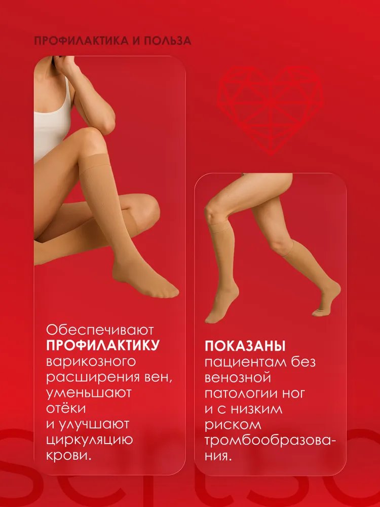  Гольфы компрессионные sertsa® (класс компрессии I, с закрытым носком) размер S цвет бежевый купить на кроссвилл