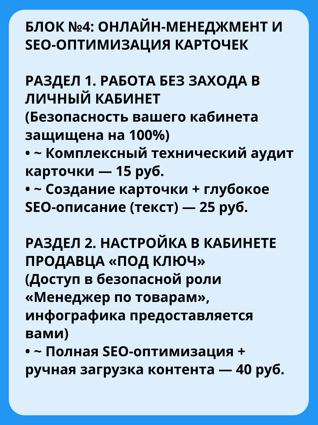 комплексный аудит карточки, сео-описание,  сео-оптимизация, ручная загрузка контента, создание карточки товара, настройка в кабинете продавца под ключ, помощник менеджера маркетплейсов 