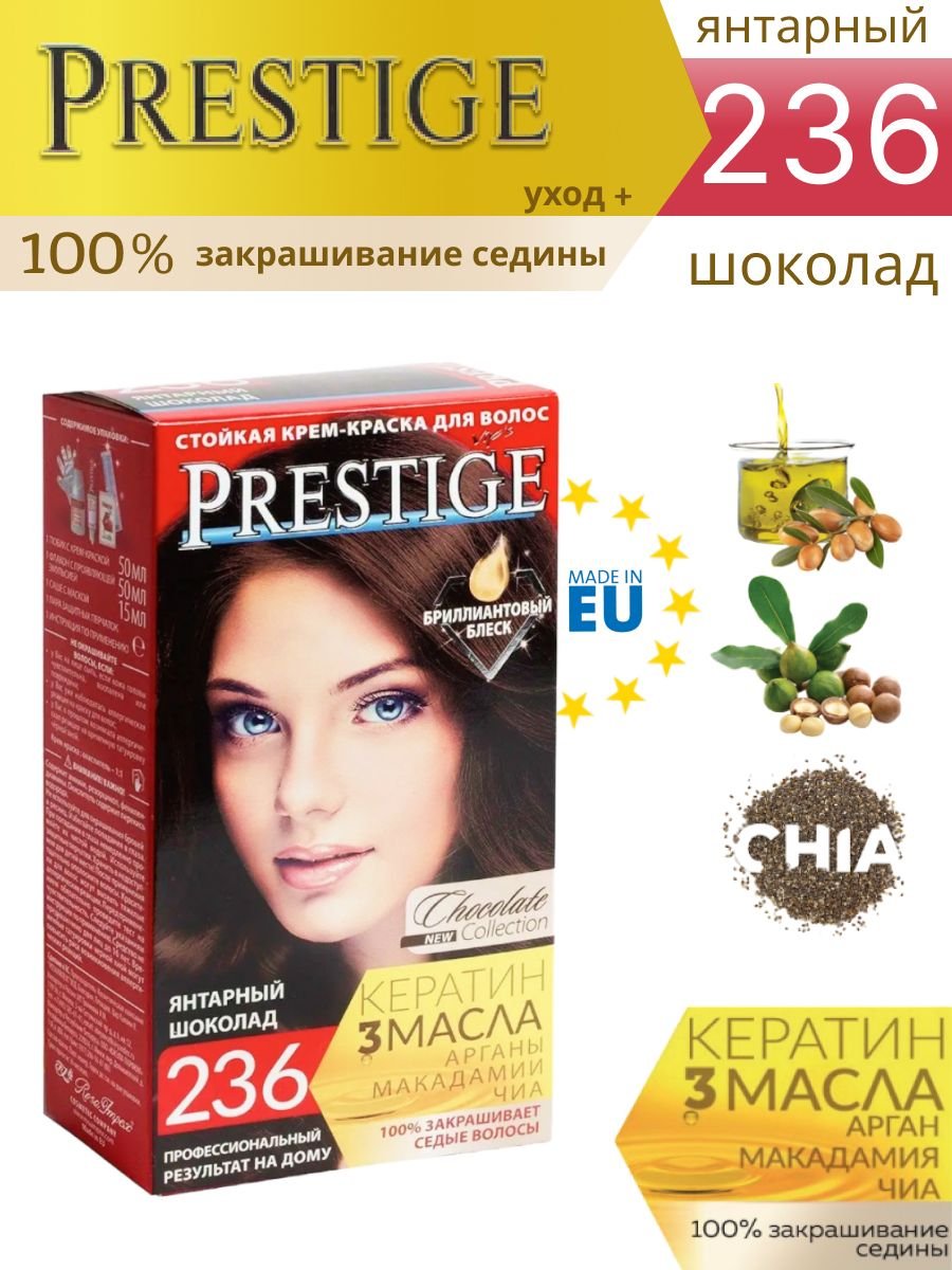 Холодный темный шатен, окрашивание стойкой крем-краской престиж 236 Янтарный шоколад