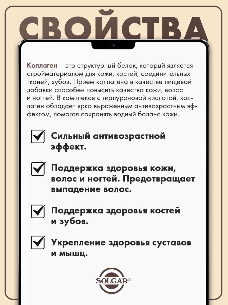 БАД Solgar Комплекс коллагена и гиалуроновой кислоты (таблетки) № 30 для красоты, волос, ногтей купить на Кроссвилл