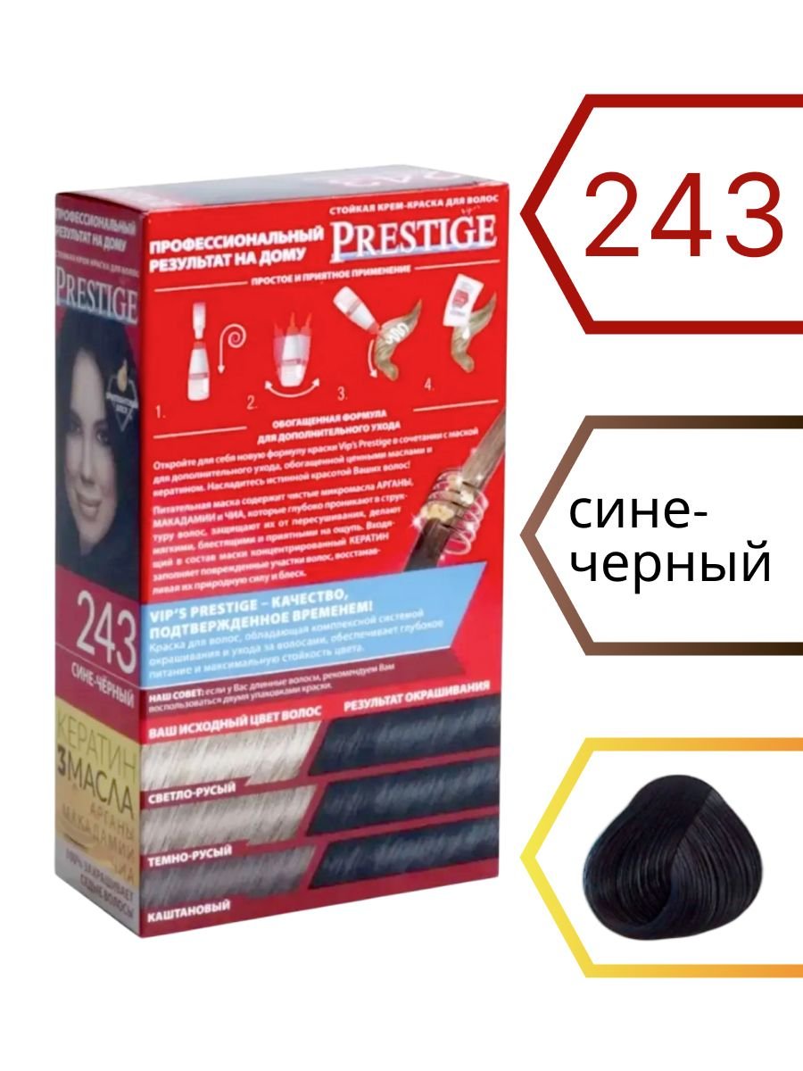 Иссиня-черный глянцевый блеск волос после окрашивания краской Vip's PRESTIGE 243 Сине-черный