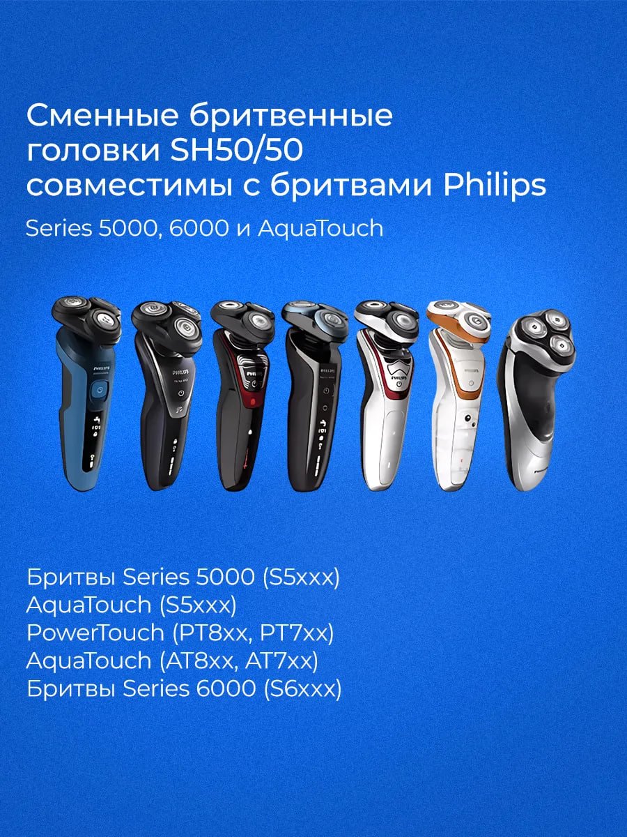 Бритвенные головки сменные лезвия SH50/50 3 шт купить на CrossVill