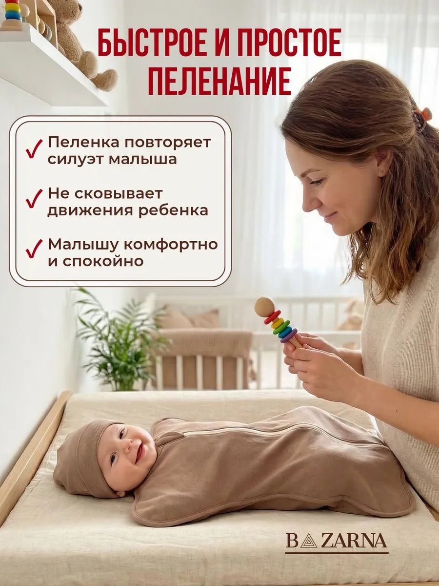 Пеленка-кокон для новорожденных на молнии хлопковая, спальный мешок конверт для сна малышей BAZARNA купить на CrossVill