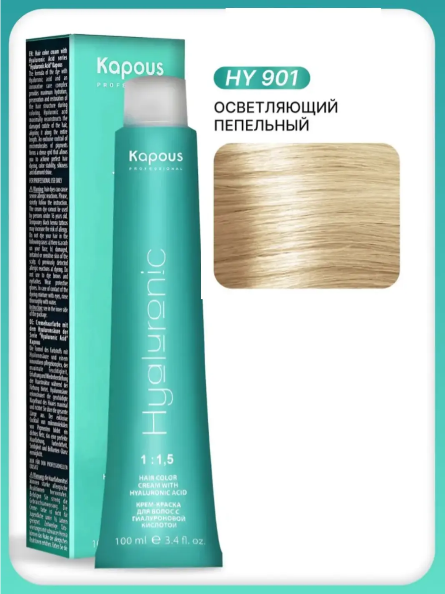 Крем-Краска Kapous Hyaluronic acid 901 Осветляющий пепельный 100 мл купить на CrossVill