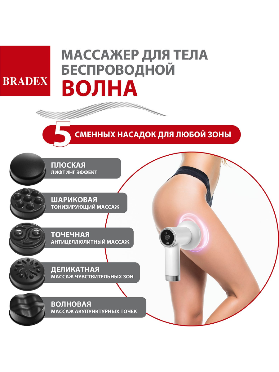Массажер для тела Bradex KZ 1427 беспроводной "Волна" купить на кроссвилл