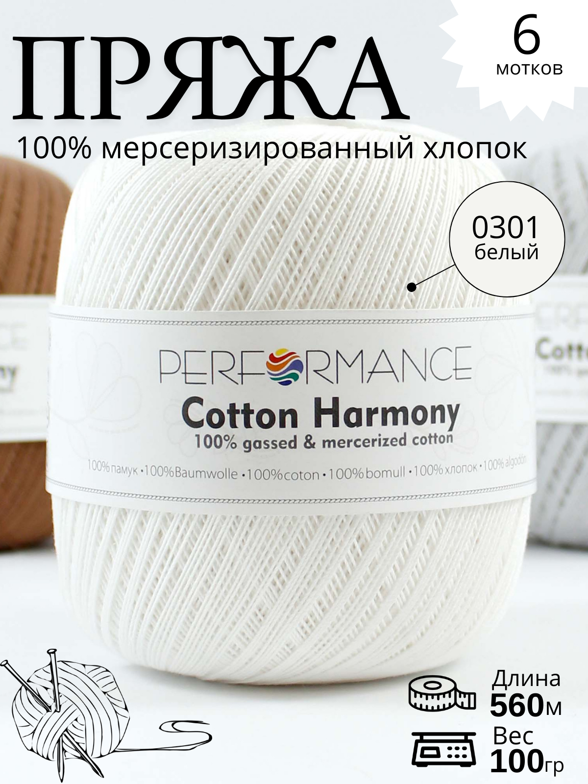 COTTON HARMONY 0301 - белый
