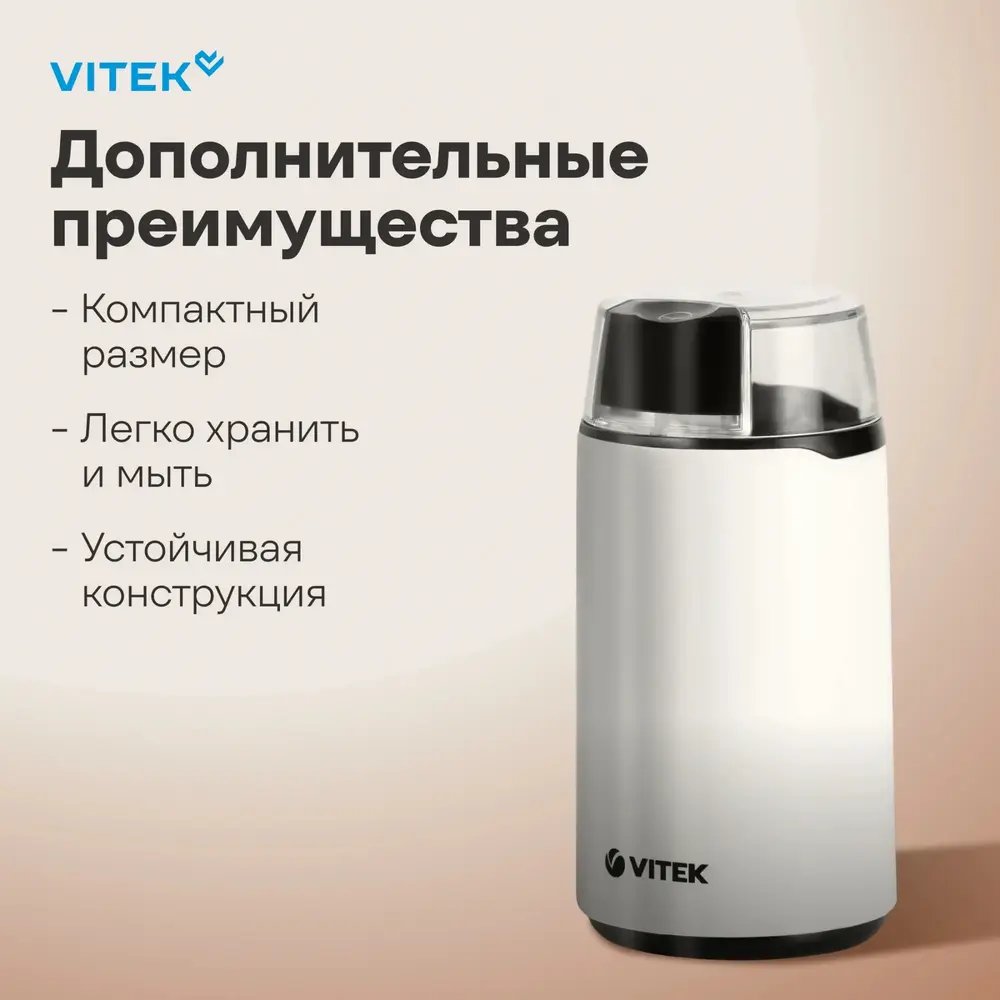 Кофемолка Vitek VT-1547 купить на кроссвилл, кофемолка с гарантией, кофемолка для кофе и орехов, купить кофемолку надежную онлайн, молоть кофе и зерна