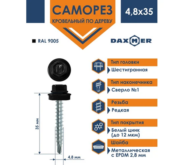 Саморез кровельный Daxmer 4.8х35 мм по дереву купить на CrossVill
