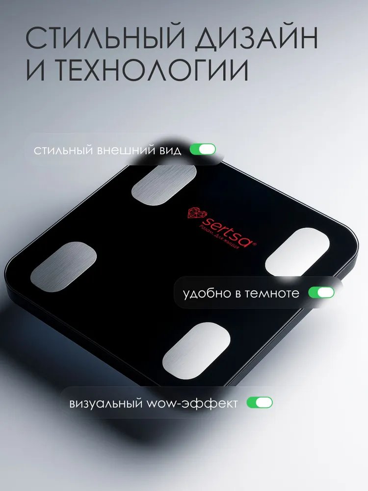 Умные весы напольные биоимпедансные sertsa® мета black на кроссвилл
