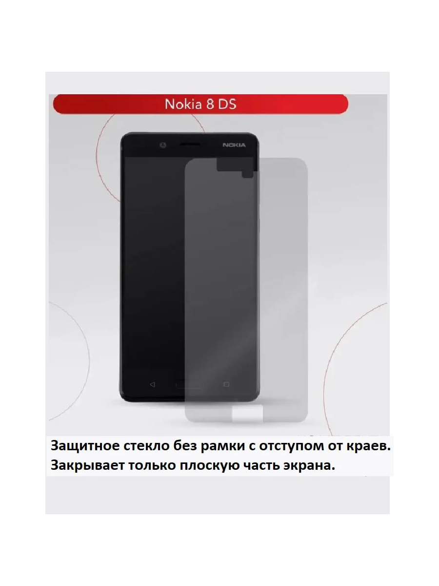 Защитное стекло для Nokia 8 купить на CrossVill