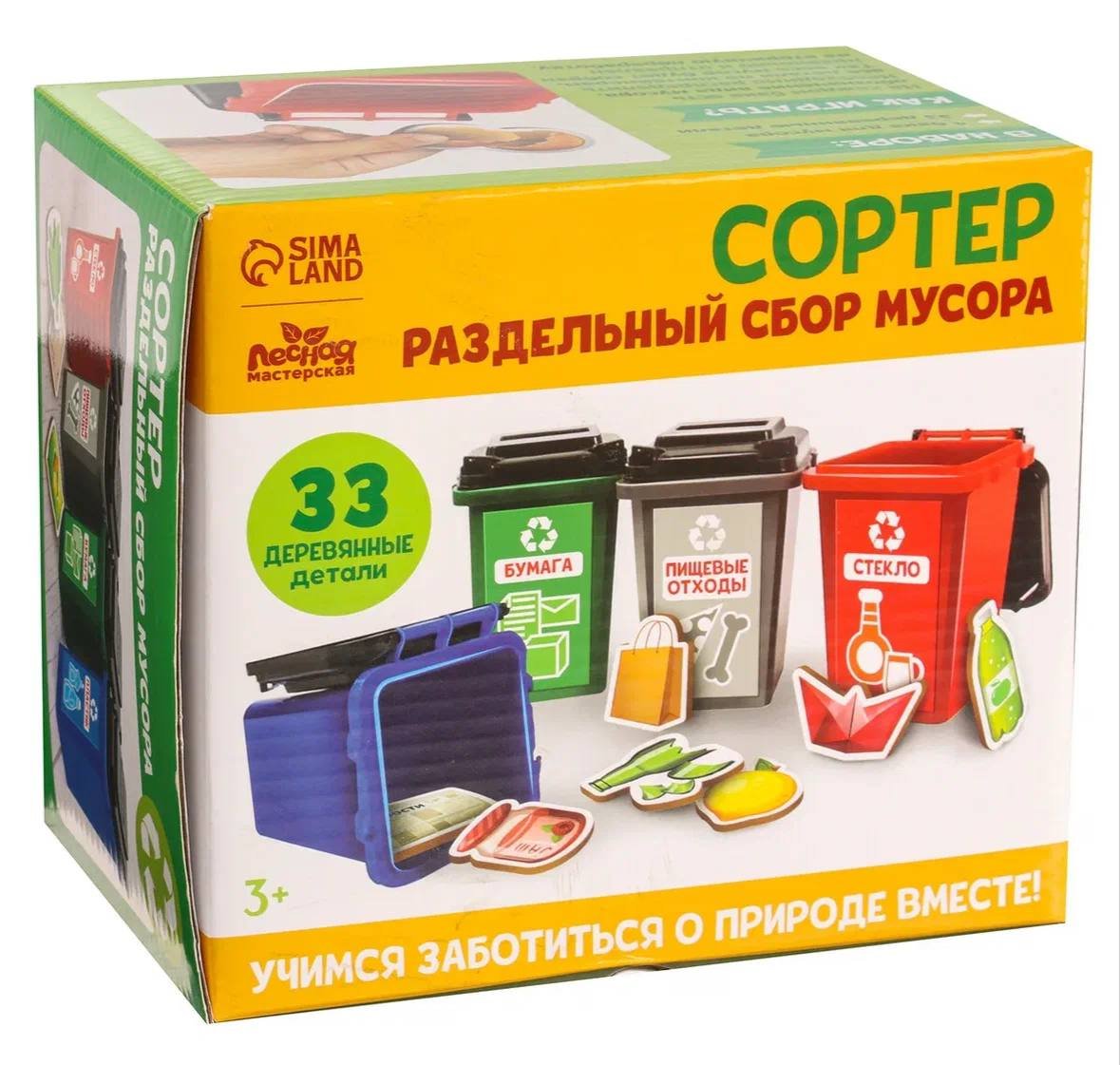 Деревянный сортировщик «Раздельный сбор мусора» купить на Cross Vill