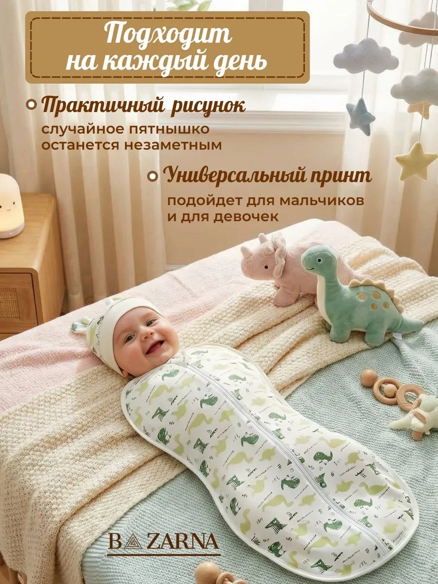 Пеленка кокон для новорожденных на молнии BAZARNA купить на CrossVill