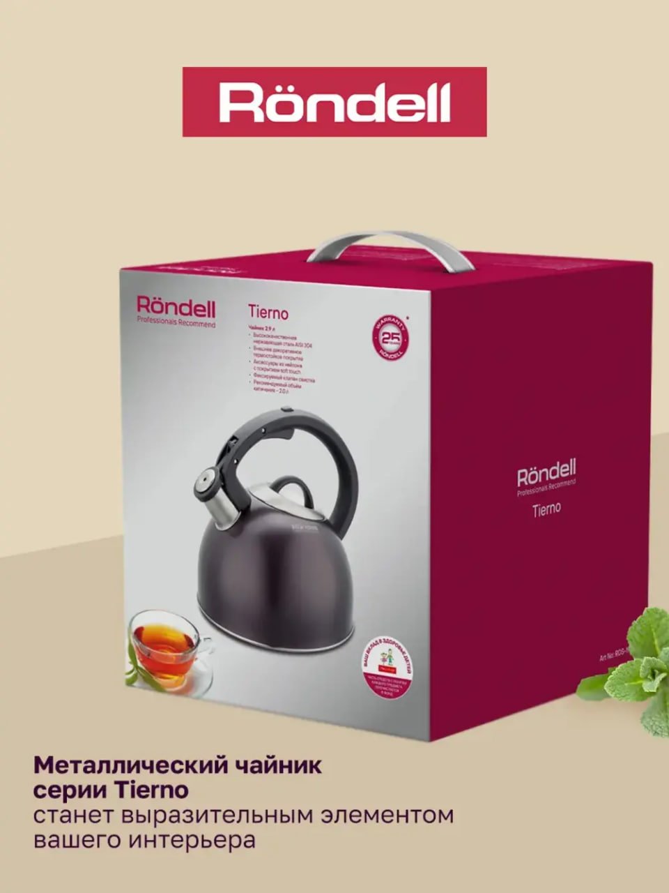 Чайник со свистком для плиты Rondell Tiemo RDS-1900, 2,9л купить на CrossVill