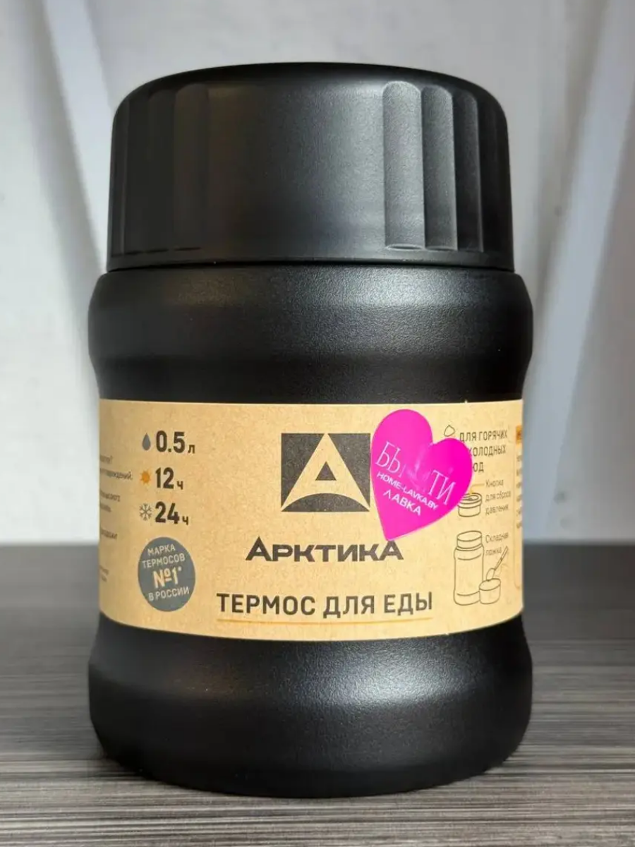  Термос для еды Арктика 311 чёрный 500мл купить на CrossVill