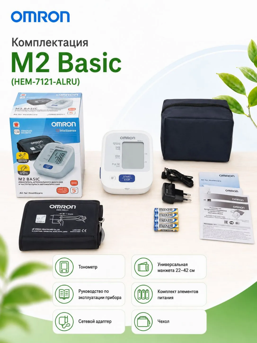 Автоматический тонометр для измерения артериального давления Omron/Омрон M2 Basic (HEM-7121-ALRU)