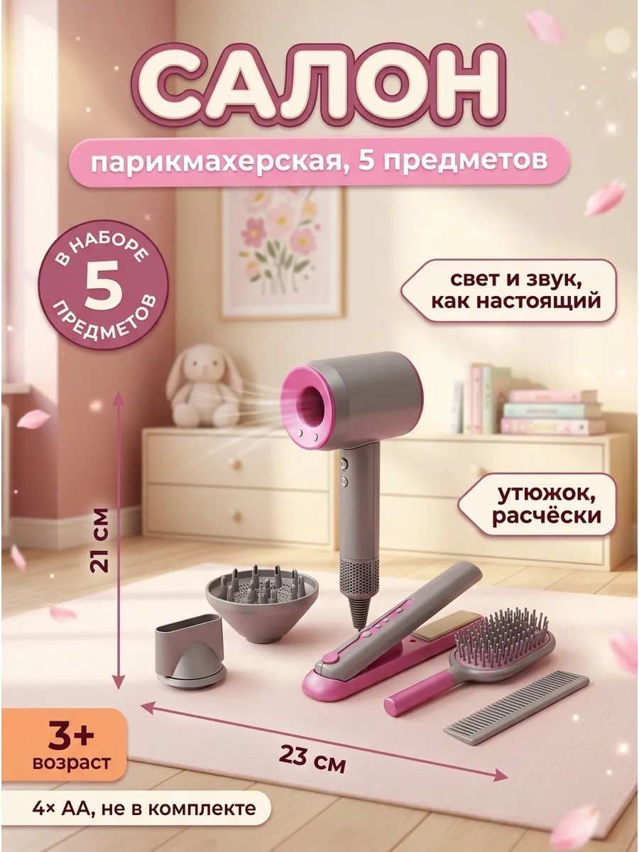  Набор Салон-парикмахерская Deluxe Styling 5 предметов купить на crossvill