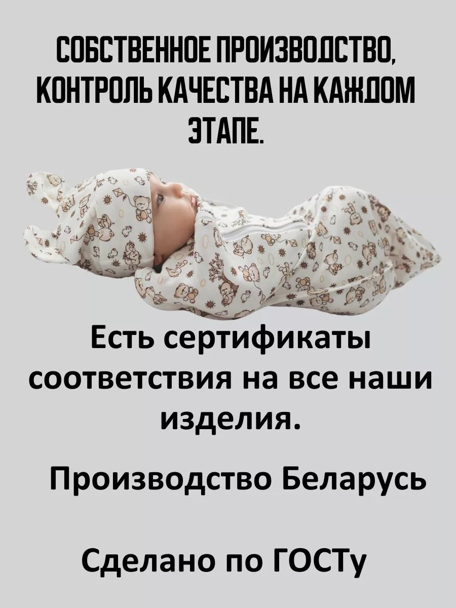 Пеленка кокон для новорожденных на молнии 3в1 BAZARNA купить на CrossVill