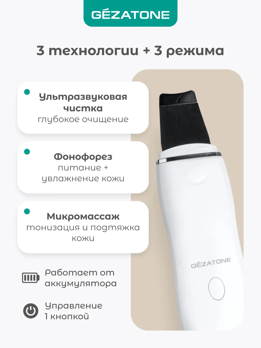  Аппарат для ультразвуковой чистки, фонофореза, микромассажа кожи лица Gezatone Жезатон Bio Sonic 730 купить на Кроссвилл