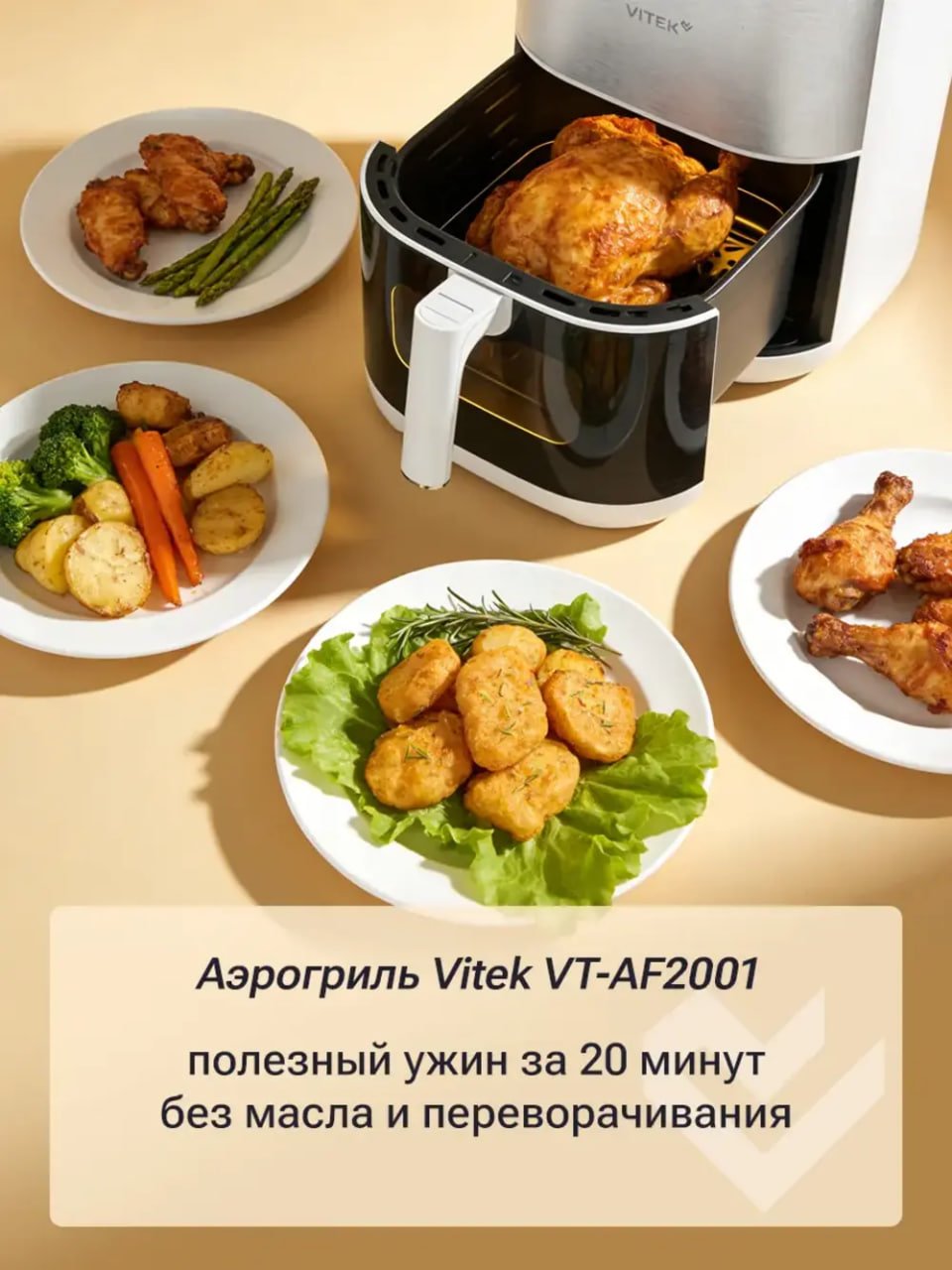 Аэрогриль электрический для дома с решеткой 6 литров VT-AF2001 купить на CrossVill