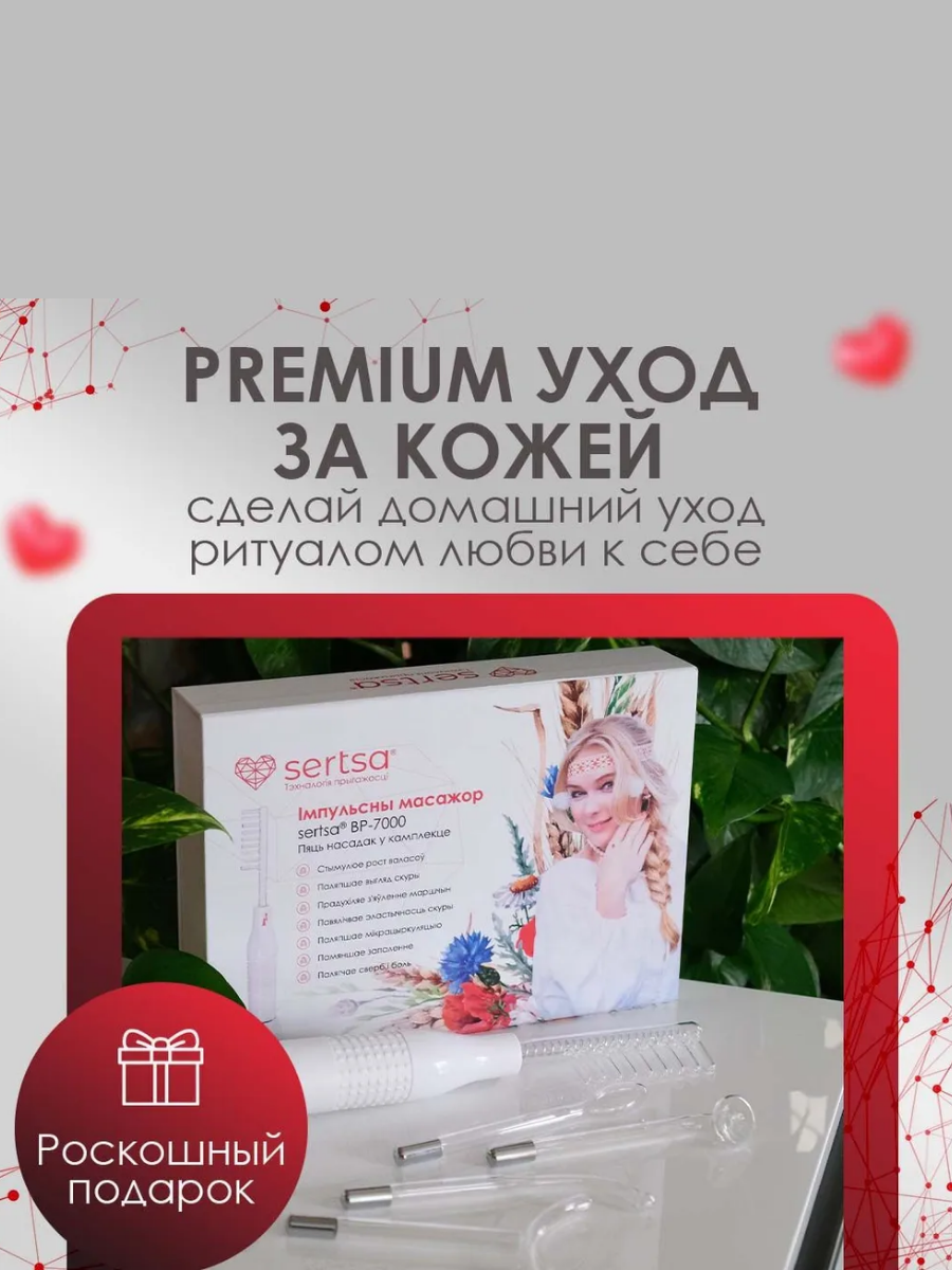 Импульсный массажер BP-7000 sertsa®/СЭРЦА с 5 насадками для кожи головы, для тела и лица купить на Кроссвилл