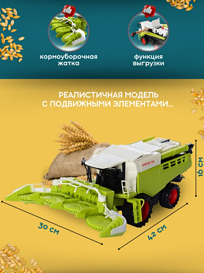 Комбайн игрушечный сельхозтехника инерционный