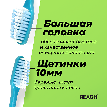 длинные внешние щетинки, чистка труднодоступных мест, очищение межзубных промежутков, уход за деснами и эмалью, гигиена полости рта, купить щетку reach, рич контрол средняя жесткость, reach control мягкая, reach control жесткая