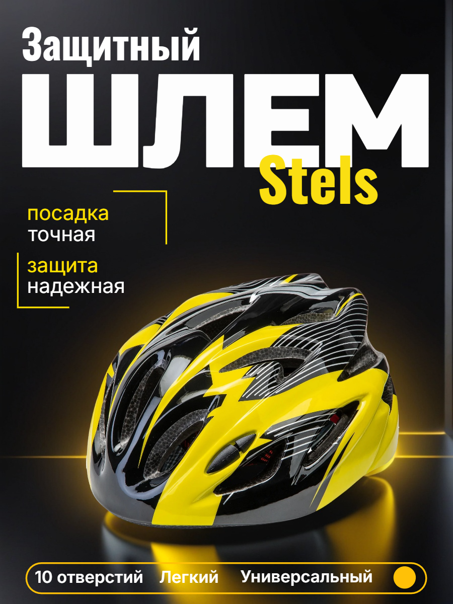 Велошлем Stels FSD-HL057 жёлто-чёрный