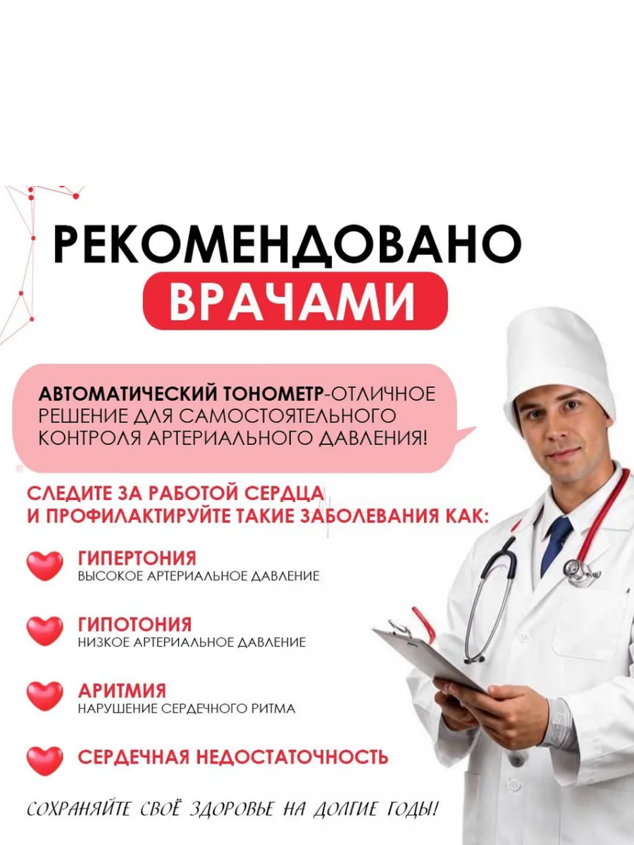 Автоматический тонометр на плечо для измерения артериального давления sertsa®/СЭРЦА Смарт (DBP-6173) с адаптером купить на Кроссвилл